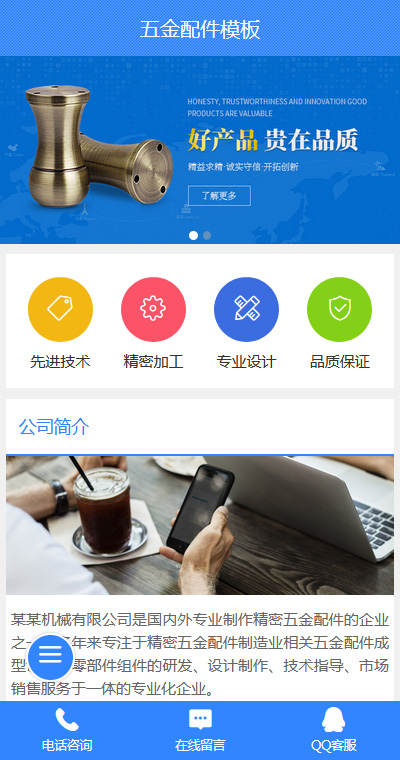 五金工具模板缩略图