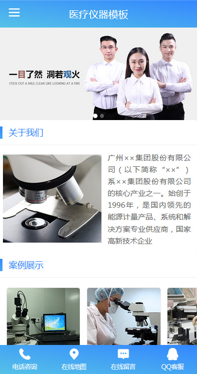 仪器器材模板缩略图