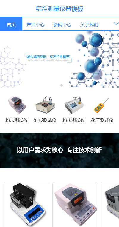仪器器材模板缩略图