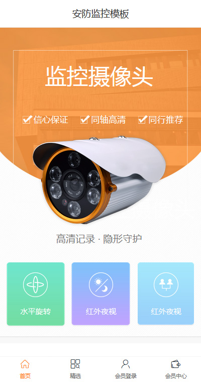 安防监控模板缩略图