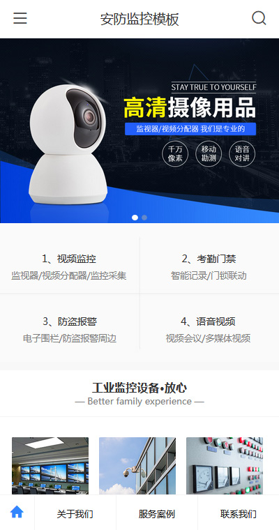 安防监控模板缩略图
