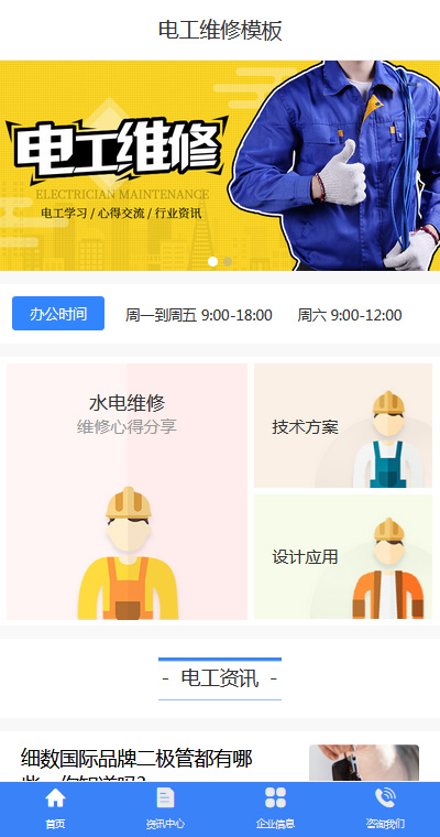 电子电工模板缩略图