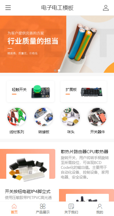 电子电工模板缩略图