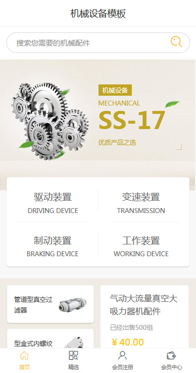 机械设备模板缩略图