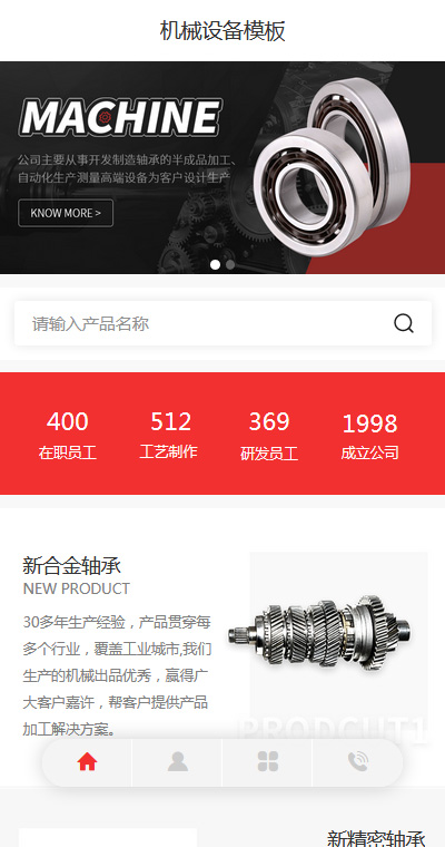 机械设备模板缩略图