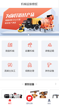 机械设备模板缩略图