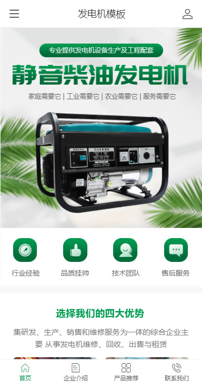 机械设备模板缩略图