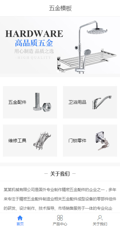 五金工具模板缩略图