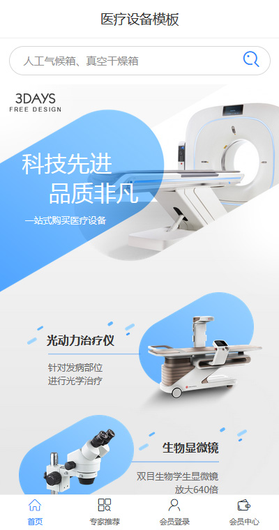 仪器器材模板缩略图