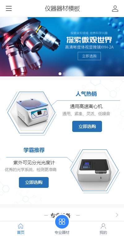 仪器器材模板缩略图