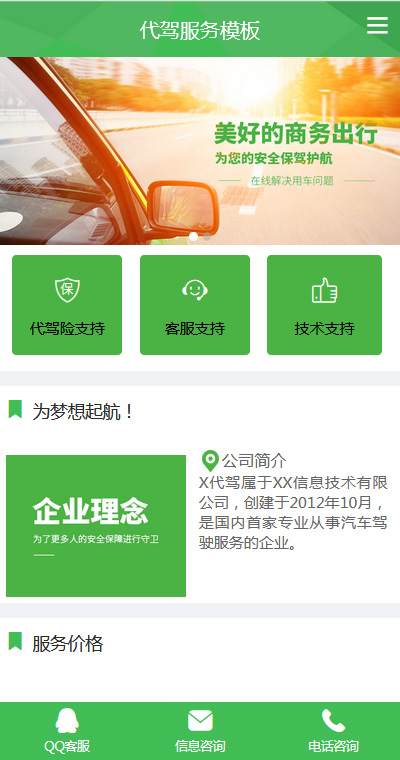 生活服务模板缩略图