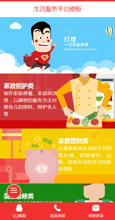生活服务模板缩略图