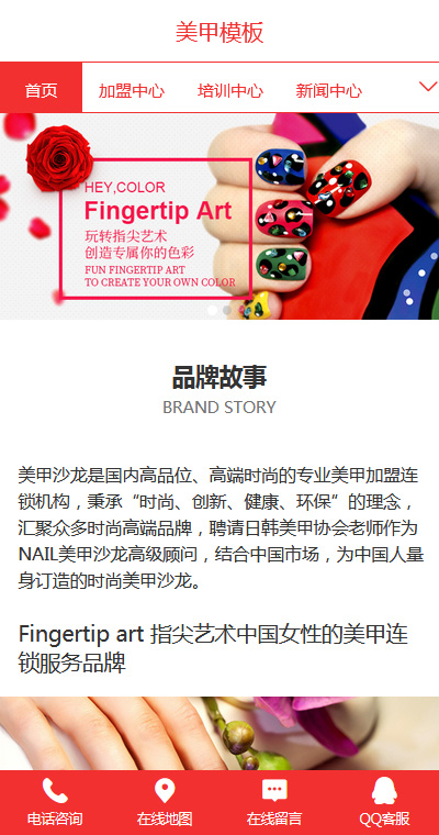 美发美甲模板缩略图
