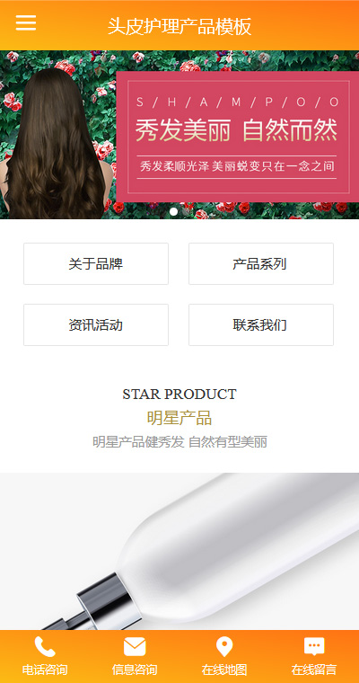 美发美甲模板缩略图