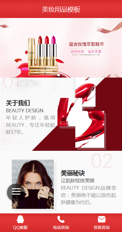 美容护肤模板缩略图