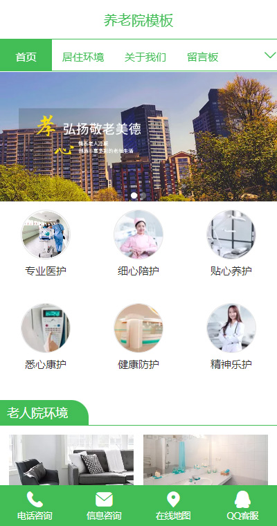 生活服务模板缩略图