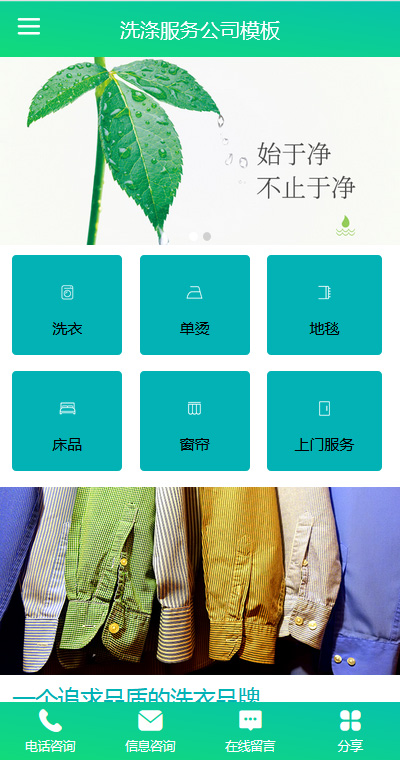 生活服务模板缩略图