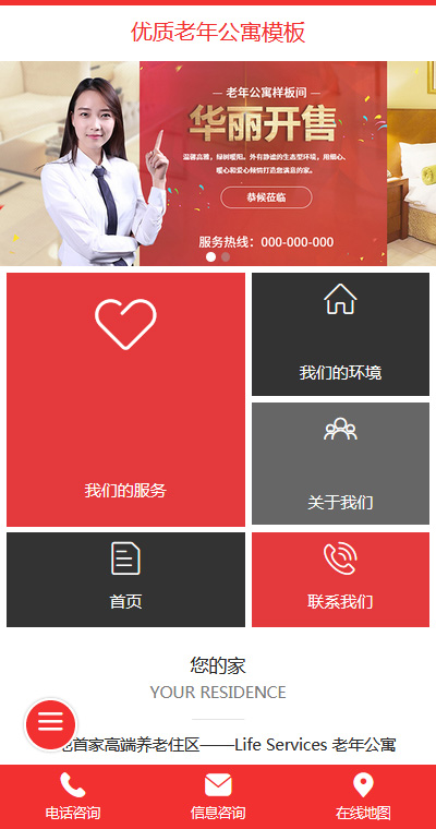生活服务模板缩略图