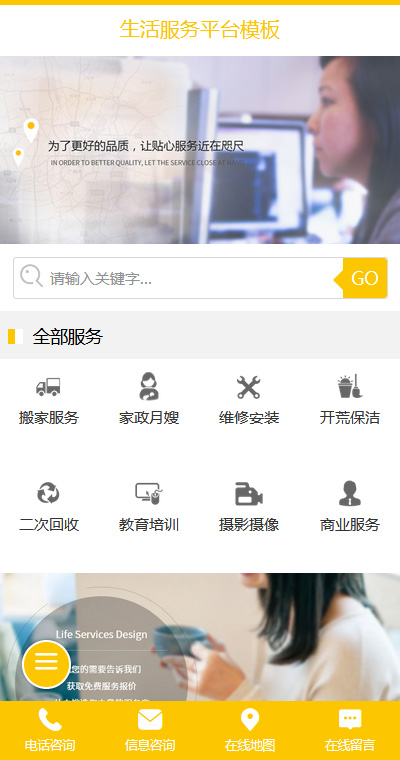生活服务模板缩略图