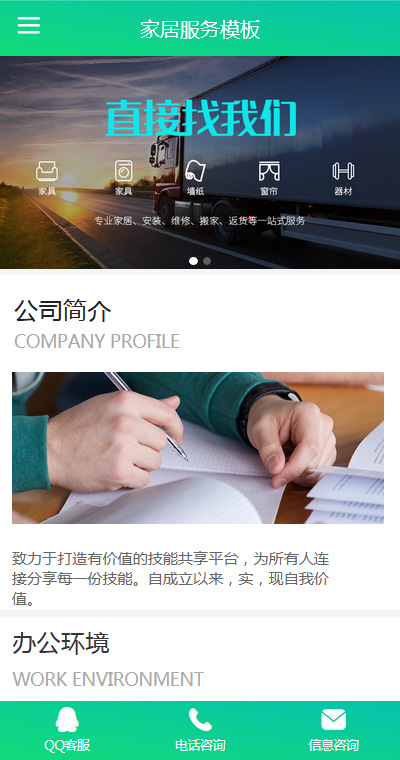 生活服务模板缩略图