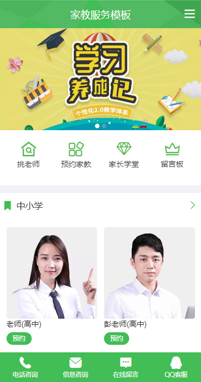 生活服务模板缩略图