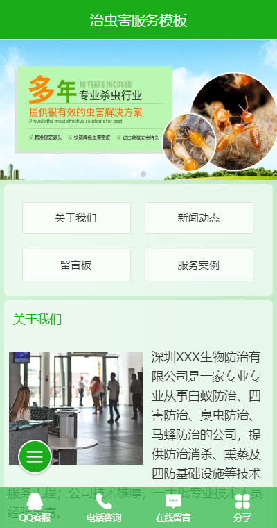 生活服务模板缩略图