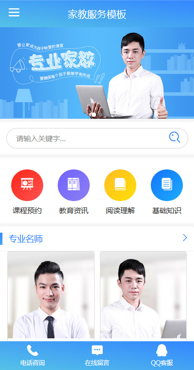 生活服务模板缩略图