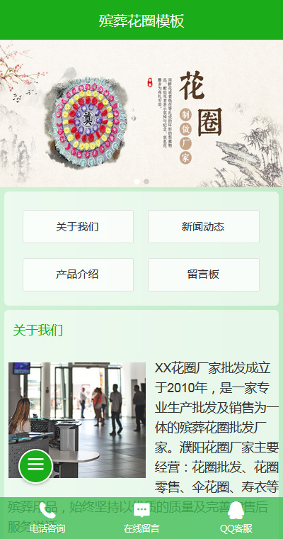 生活服务模板缩略图