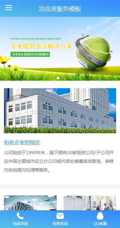 生活服务模板缩略图
