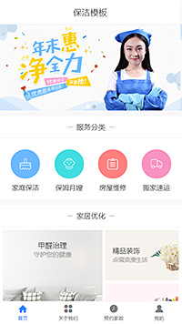 生活服务模板缩略图