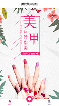 美发美甲模板缩略图