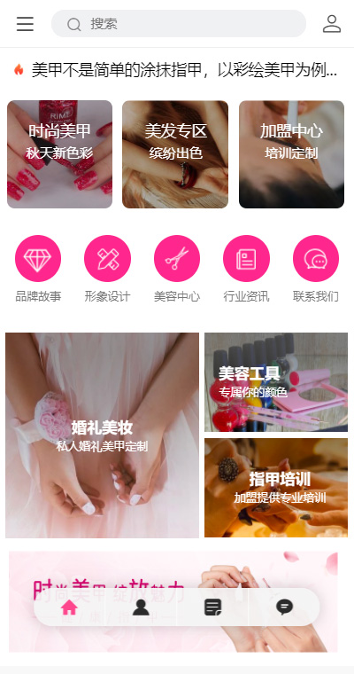 美发美甲模板缩略图