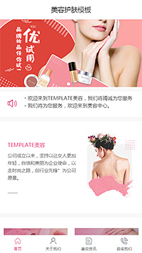 美容护肤模板缩略图