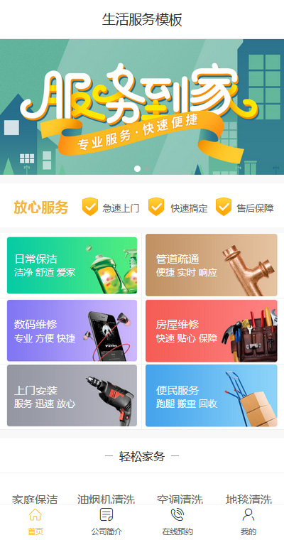 生活服务模板缩略图