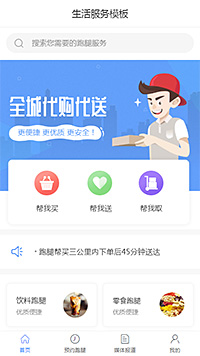 生活服务模板缩略图