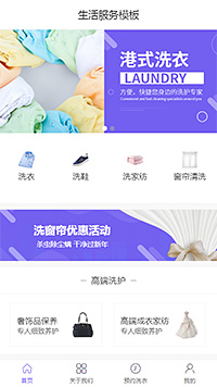 生活服务模板缩略图