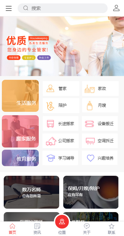 生活服务模板缩略图