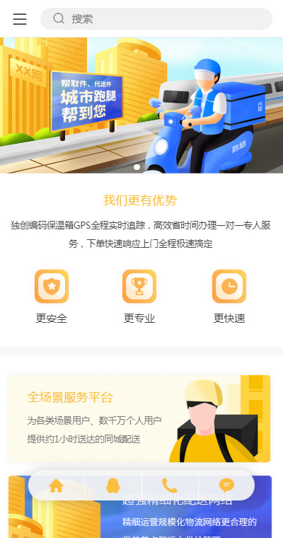 生活服务模板缩略图