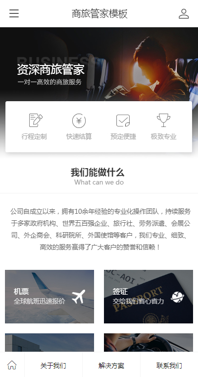 生活服务模板缩略图