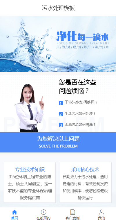 生活服务模板缩略图