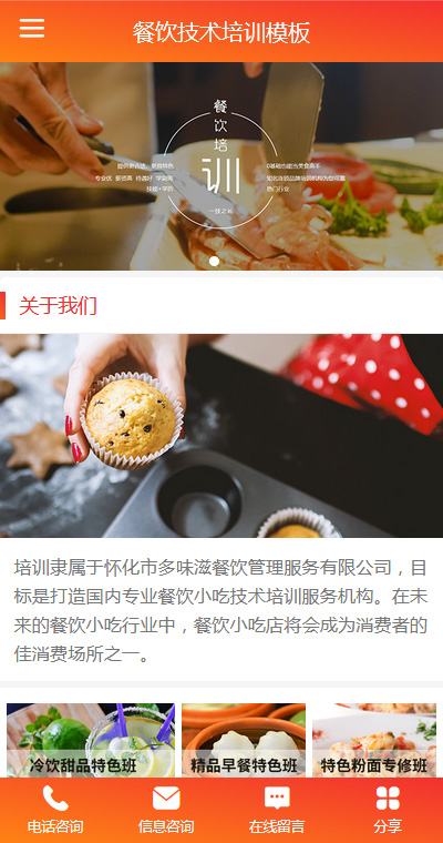 技能培训模板缩略图
