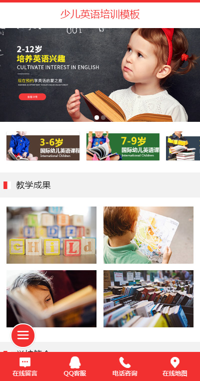 幼教早教模板缩略图