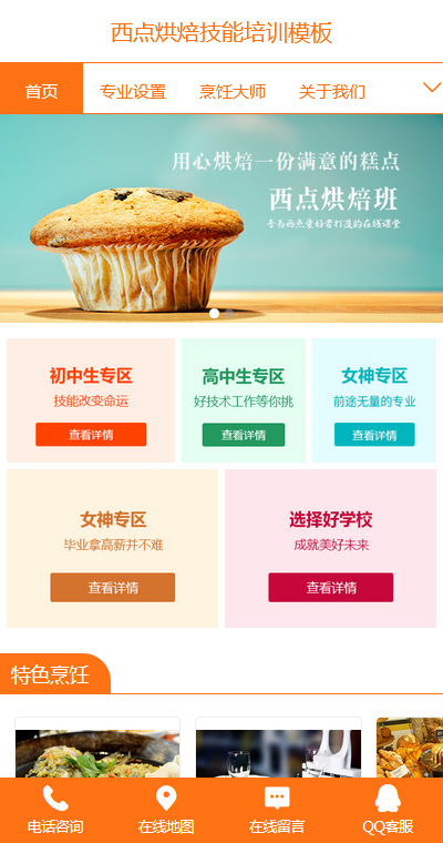 技能培训模板缩略图