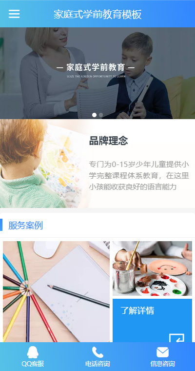 幼教早教模板缩略图