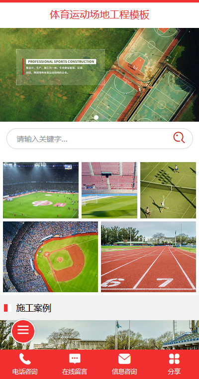 学校教育模板缩略图