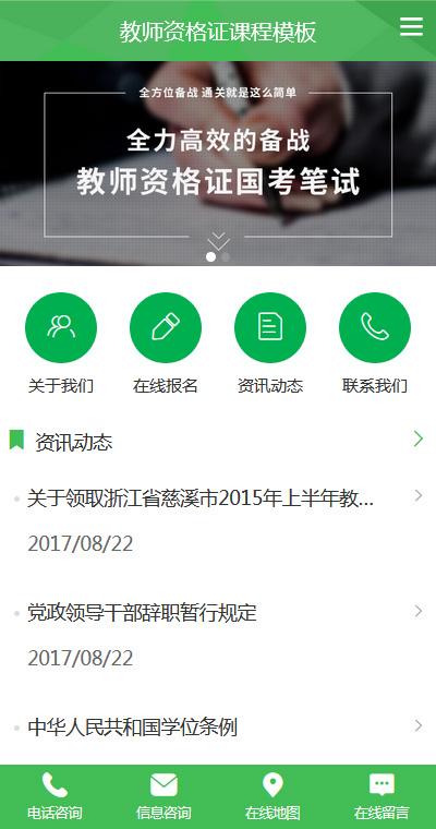 学校教育模板缩略图