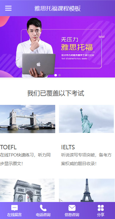 考试课程模板缩略图