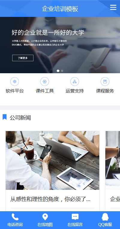 企业培训模板缩略图