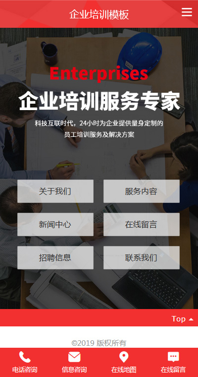 企业培训模板缩略图