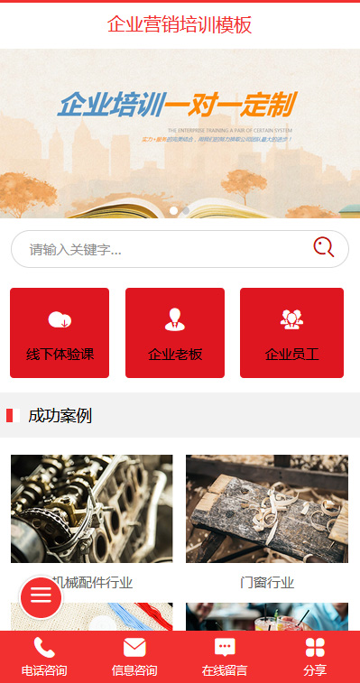 企业培训模板缩略图